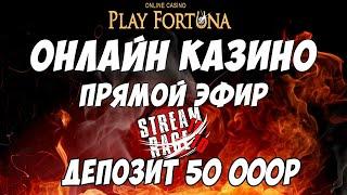 Онлайн Казино Play Fortuna | StreamRase 1010