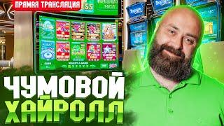 ПРЕДНОВОГОДНИЙ ЧУМОВОЙ ХАЙРОЛ! #хозяинказино #bigwin #slot