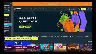 Gama Casino Промокод октябрь 2025 