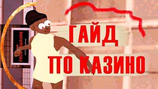 ПОДРОБНЫЙ ГАЙД ПО КАЗИНО / СМОТРЕТЬ БЕЗ РЕГИСТРАЦИИ И СМС