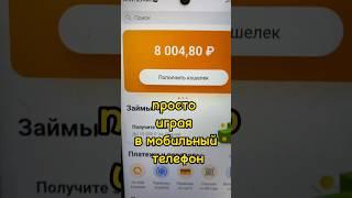 Деньги за каждую игру - заработок на играх без вложений для школьника #shorts #заработок
