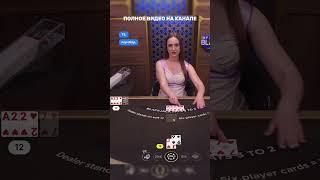 Наглый скам в BlackJack #блэкджек #blackjack #блекджек