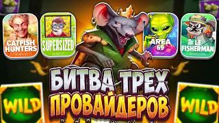 ЭТО БЫЛ ШОК!... ЧТО ОНИ ДЕЛАЮТ!? ЗАНОСЫ НЕДЕЛИ! LE FISHERMAN, HOT ROSS, SUPERSIZED