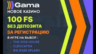 Gama Casino - Новое казино - 100 Freespins без депозита