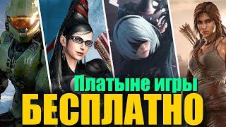 Как получить платные игры бесплатно официально / Раздача игр / Стим / Эпик геймс