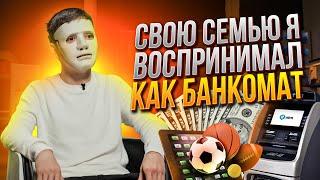 Как зависимость от ставок⚽️привела к депрессии