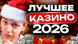 Обзор лучших казино 