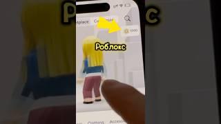 СПОСОБ НА 1000 РОБУКСОВ В РОБЛОКС