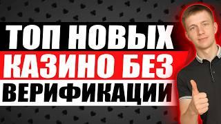 ✅ ЛУЧШИЕ КАЗИНО БОНУСЫ БЕЗ ДЕПОЗИТА 2026 