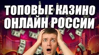 Топ казино онлайн с быстрым выводом 