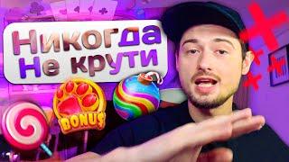 Занос Sweet Bonanza в Онлайн Казино БОНУС Ссылка на Казино
