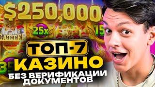Реальный топ 7 казино онлайн? 