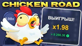 Вечная стратегия игры в Chicken Road | 1xbet | melbet | winwin | Как выиграть в Чикен Роад