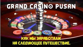 ◉ Как мы месяц бесплатно играли в казино Пусана ◉ Работаем на улицах в Корее◉