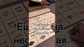 Простые стратегии. Рулетка