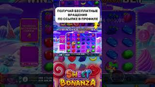 МЕГА ЗАНОС В SWEET BONANZA  #заносы #slot #заносынедели #занос #slotonline #sweetbonanzamaxwin