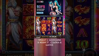 ну х200 бонуска, норм  #slot #промокод #zubarefff #buster #casino