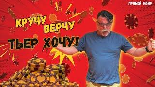 Реальная рулетка в казино: стрим ставок от Mister Tier #mistertier #рулетка #casino