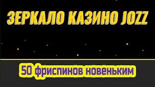 Топ рейтинг лучших онлайн казино 2021 года в России и СНГ | Отзывы Джозз и Jozz casino