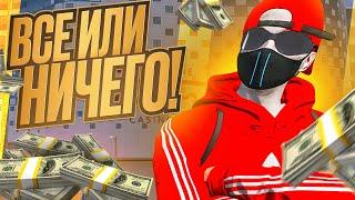 ИСПЫТАЛ УДАЧУ НА ПОСЛЕДНИЕ ДЕНЬГИ В КАЗИНО НА GTA 5 RP!