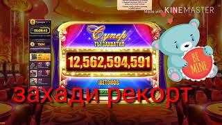 Занос казино икс 12.562.594.591тысеч