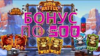 Бонус по крупной ставке в онлайн казино / Слот bison battle / Занос