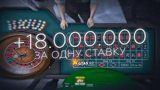 ОЧЕРЕДНОЙ ЗАНОС В КАЗИНО + 18.000.000$ В ГТА 5 РП