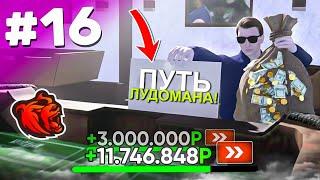 ПУТЬ ЛУДОМАНА #16 в КАЗИНО на БЛЕК РАША - УРА! Я ВЫИГРАЛ ОЧЕНЬ МНОГО ДЕНЕГ в КАЗИНО на BLACK RUSSIA