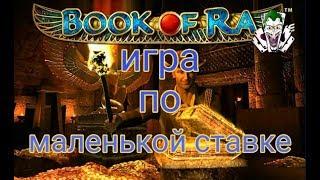Игра по маленькой ставке в казино вулкан. Заносы автомата в офлайн. Заработок в казино.