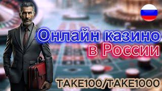 Казино Онлайн в России с Мобильного 