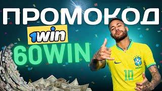 1win промокод | 1win казино | 1вин | 1вин промокод | регистрация 1win | промокод 1win | 1вин казино