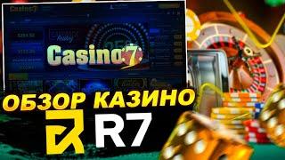 ОБЗОР R7 CASINO | Лучшие Бонусы | Актуальное зеркало | R7 Казино | Честный отзыв
