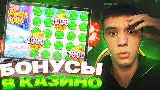 БОНУСЫ и КАК ИХ ПОЛУЧИТЬ В ОНЛАЙН КАЗИНО!