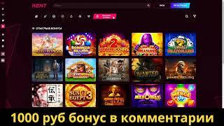 KENT CASINO   ОБЗОР И БЕЗДЕПОЗИТНЫЙ БОНУС ЗА РЕГИСТРАЦИЮ В  КЕНТ КАЗИНО 2024