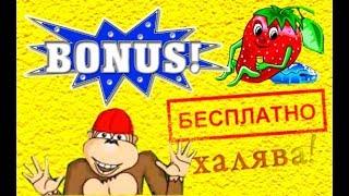 Казино Вулкан как играть бесплатно?Игровые автоматы онлайн.Как получить бонус без депозита (деньги)
