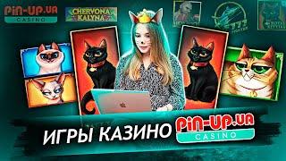 Игры казино Pin-Up 