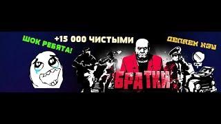 ШОК!КАК ВЫИГРАТЬ МНОГО ДЕНЕГ В КАЗИНО ВУЛКАН.АВТОМАТ БРАТКИ.+ЗАРАБОТОК 15 000р.