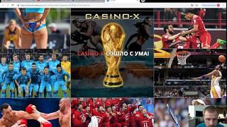 Ставки на спорт в КАЗИНО ИКС(Casino X) ссылки на казино ниже под видео