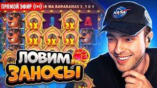 ЕГОР КРИД КАЗИНО СТРИМ ОНЛАЙН - ЕГОР КРИД КАЗИНО СТРИМ ОНЛАЙН КАЗИНО ЗАНОСЫ НЕДЕЛИ И ТОП ЗАНОСЫ