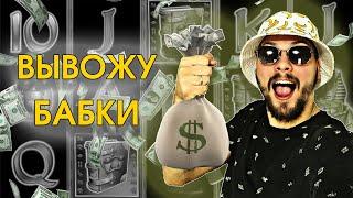 ПРОВЕРКА ОНЛАЙН КАЗИНО "ЛЕВ" / ВЫВОД ДЕНЕГ
