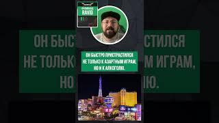 Терренс Ватанабе — знаменитый хайроллер и худший игрок