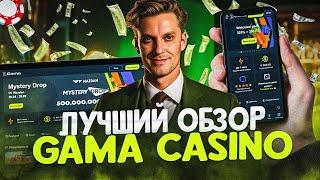 Играть в казино игровые автоматы онлайн бесплатно казино Gama|Как работает казино Гама