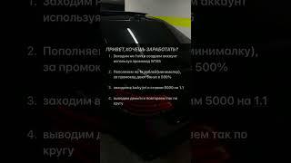 1вин промокод W1X5! #1win #1вин #абуз #миллион #софт #рекомендации #успех #занос #казино #обход