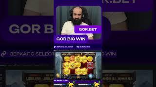 X113 в слоте Power Of Sun на канале GorBigWin #wazdan #gorbigwin #bonus