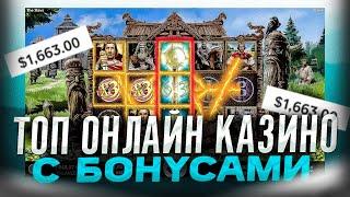 Топ онлайн казино с бонусами | Казино онлайн как играть? | Онлайн казино с бонусом при регистрации