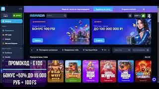 Промокод Arkada casino на 2026 год на стартовые бонусы - E100