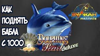 СХЕМА КАК ПОДНЯТЬ БАБЛА В КАЗИНО ВУЛКАН МИЛЛИОН!