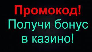 Argo casino бонус коды