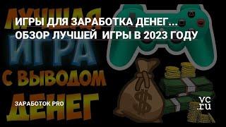 Онлайн Казино Без Вложений с Выводом Денег, Слот Банк не Сливает, Онлайн Игра без вложений !