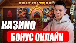 ✅ ОНЛАЙН КАЗИНО БОНУС ЗА РЕГИСТРАЦИЮ 